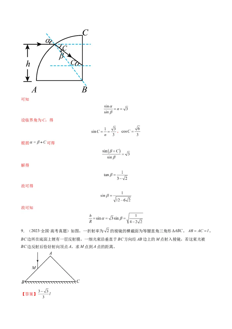 第60讲光的折射全反射（讲义）（解析版）_4.2025物理总复习_2025年新高考资料_一轮复习_2025年高考物理一轮复习讲练测（新教材新高考）