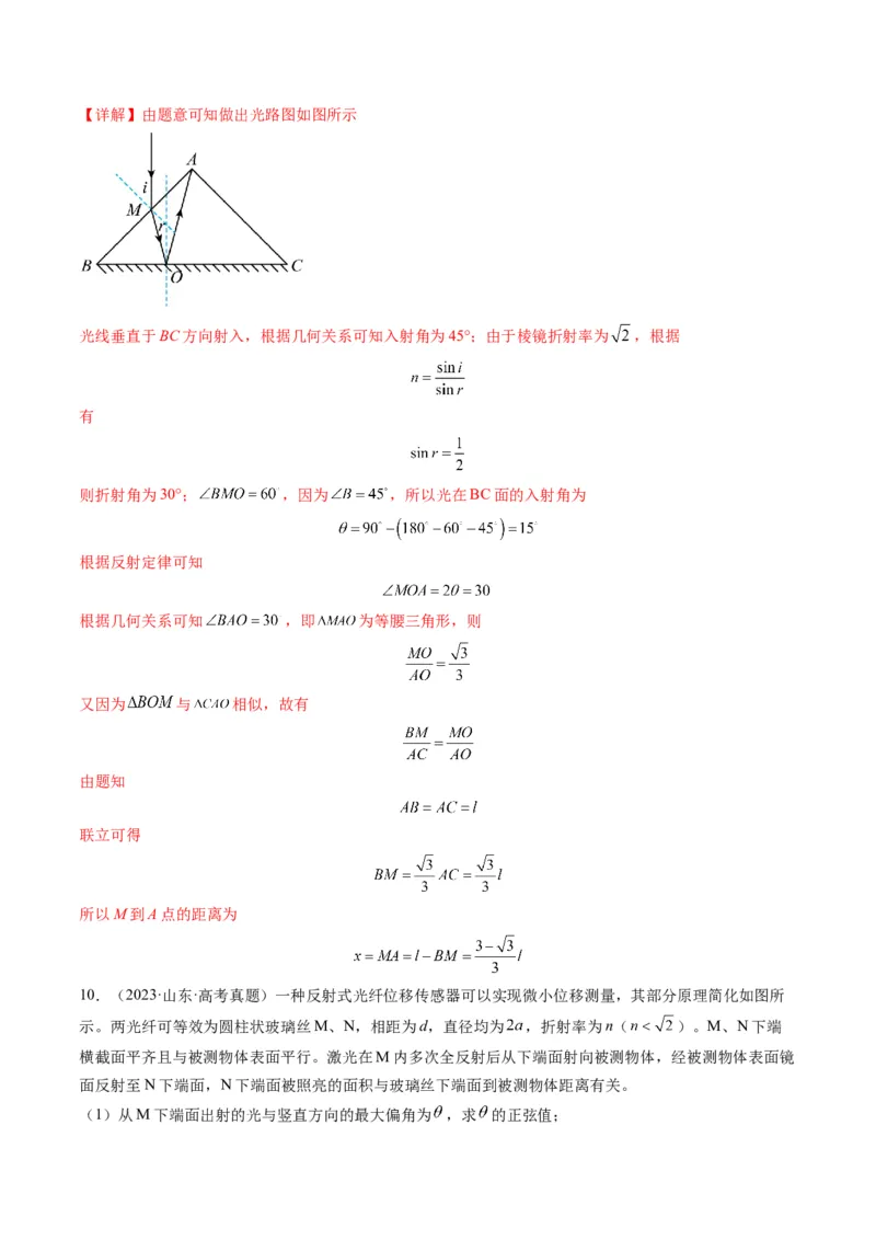 第60讲光的折射全反射（讲义）（解析版）_4.2025物理总复习_2025年新高考资料_一轮复习_2025年高考物理一轮复习讲练测（新教材新高考）