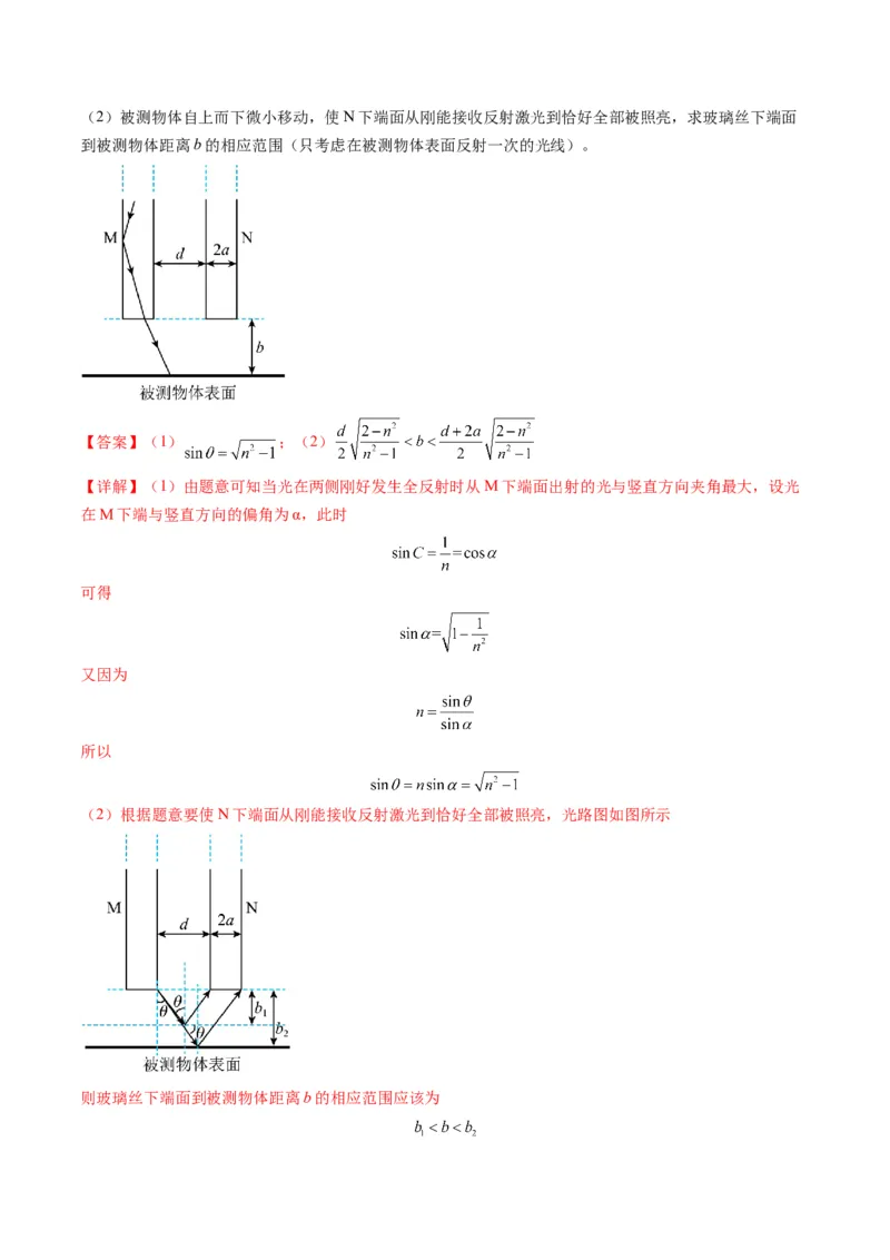 第60讲光的折射全反射（讲义）（解析版）_4.2025物理总复习_2025年新高考资料_一轮复习_2025年高考物理一轮复习讲练测（新教材新高考）