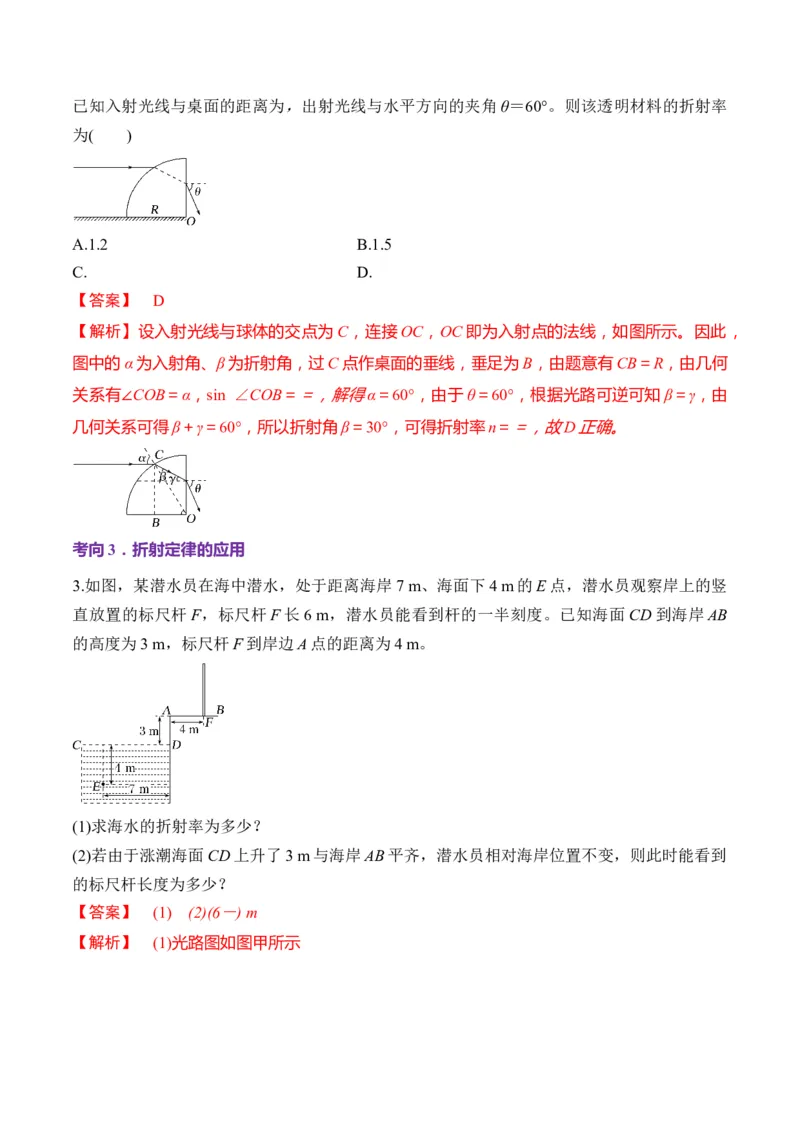 第60讲光的折射全反射（讲义）（解析版）_4.2025物理总复习_2025年新高考资料_一轮复习_2025年高考物理一轮复习讲练测（新教材新高考）