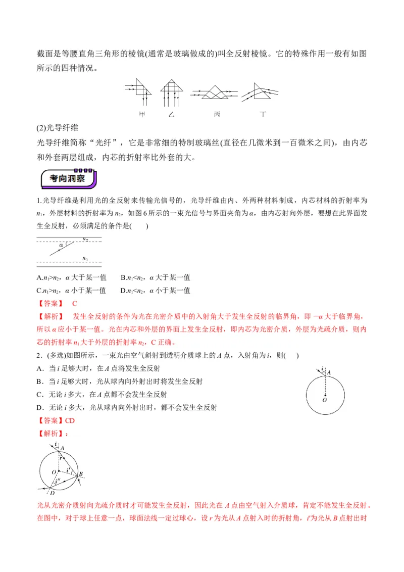 第60讲光的折射全反射（讲义）（解析版）_4.2025物理总复习_2025年新高考资料_一轮复习_2025年高考物理一轮复习讲练测（新教材新高考）