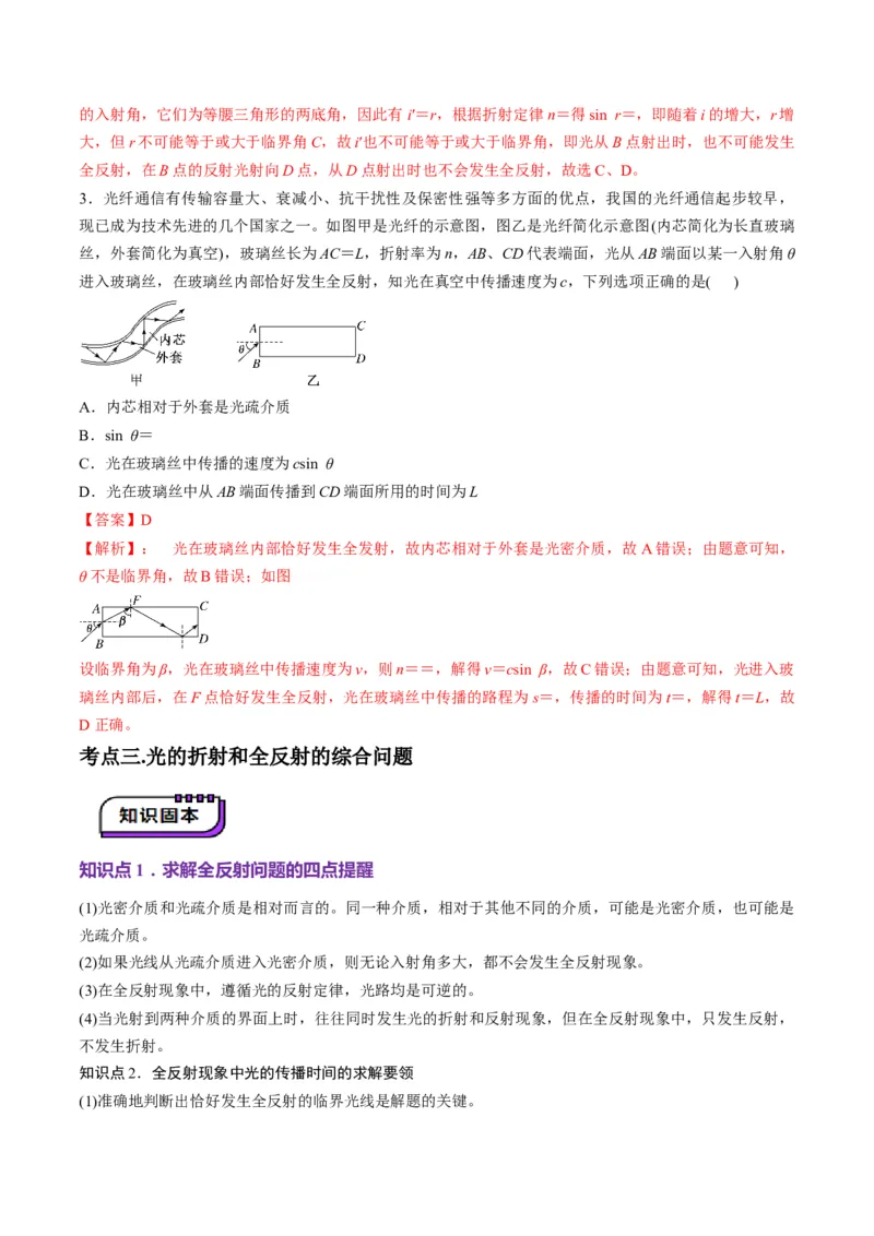 第60讲光的折射全反射（讲义）（解析版）_4.2025物理总复习_2025年新高考资料_一轮复习_2025年高考物理一轮复习讲练测（新教材新高考）