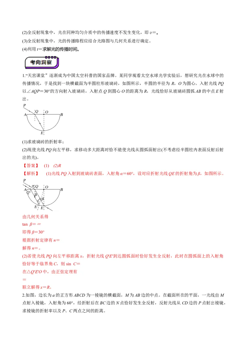 第60讲光的折射全反射（讲义）（解析版）_4.2025物理总复习_2025年新高考资料_一轮复习_2025年高考物理一轮复习讲练测（新教材新高考）