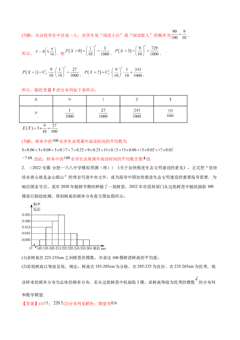 6.6分布列基础（精练）（基础版）（解析版）_2.2025数学总复习_2023年新高考资料_一轮复习_2023年高考数学一轮复习（基础版）（新高考地区专用）