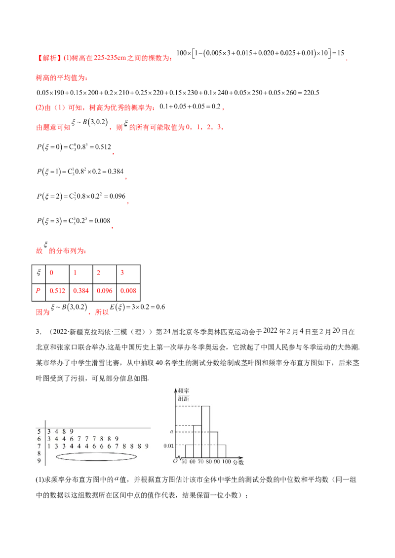 6.6分布列基础（精练）（基础版）（解析版）_2.2025数学总复习_2023年新高考资料_一轮复习_2023年高考数学一轮复习（基础版）（新高考地区专用）