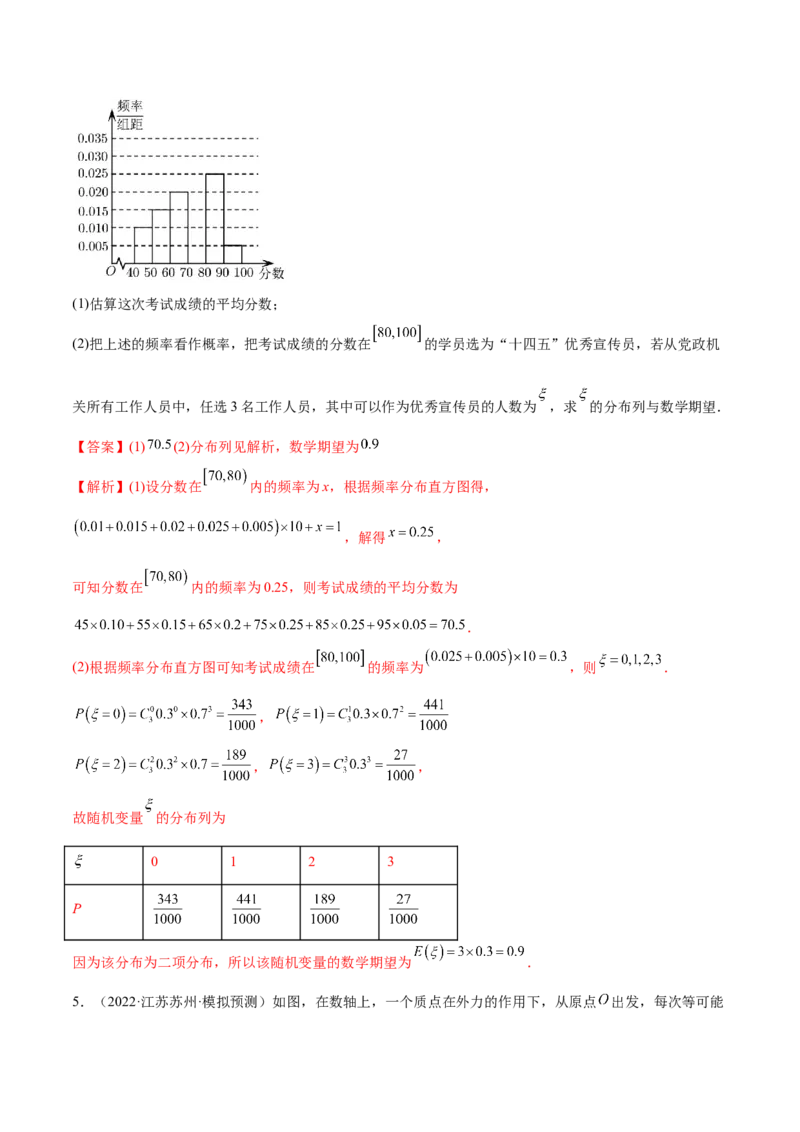 6.6分布列基础（精练）（基础版）（解析版）_2.2025数学总复习_2023年新高考资料_一轮复习_2023年高考数学一轮复习（基础版）（新高考地区专用）