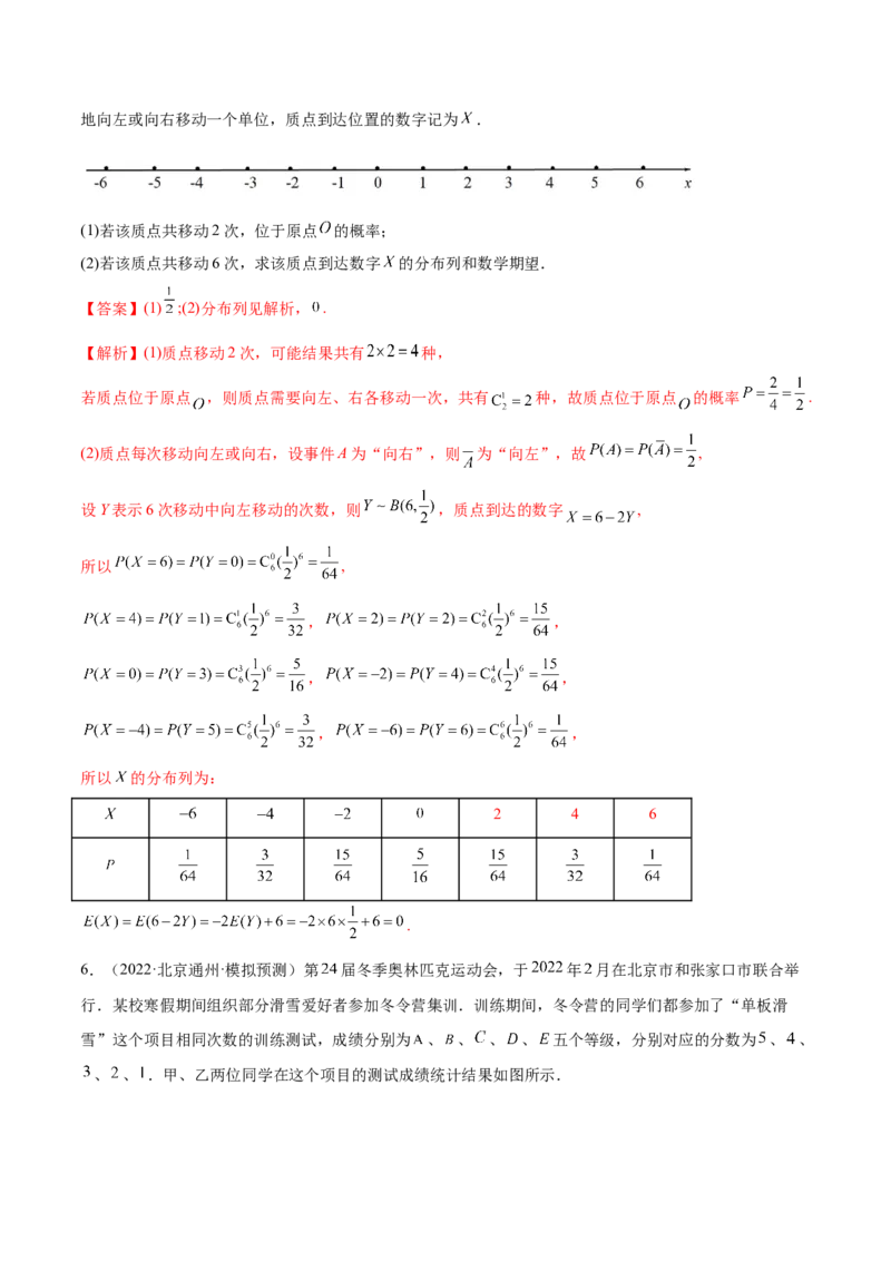 6.6分布列基础（精练）（基础版）（解析版）_2.2025数学总复习_2023年新高考资料_一轮复习_2023年高考数学一轮复习（基础版）（新高考地区专用）