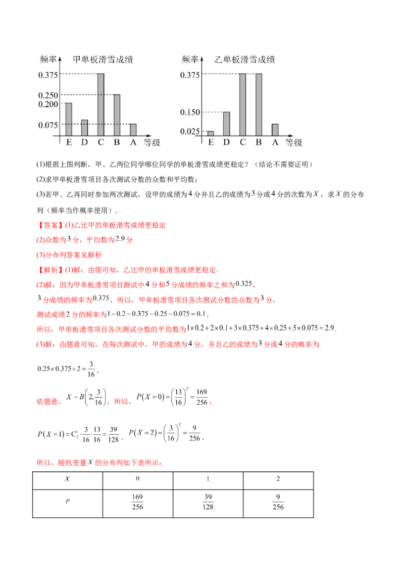 6.6分布列基础（精练）（基础版）（解析版）_2.2025数学总复习_2023年新高考资料_一轮复习_2023年高考数学一轮复习（基础版）（新高考地区专用）