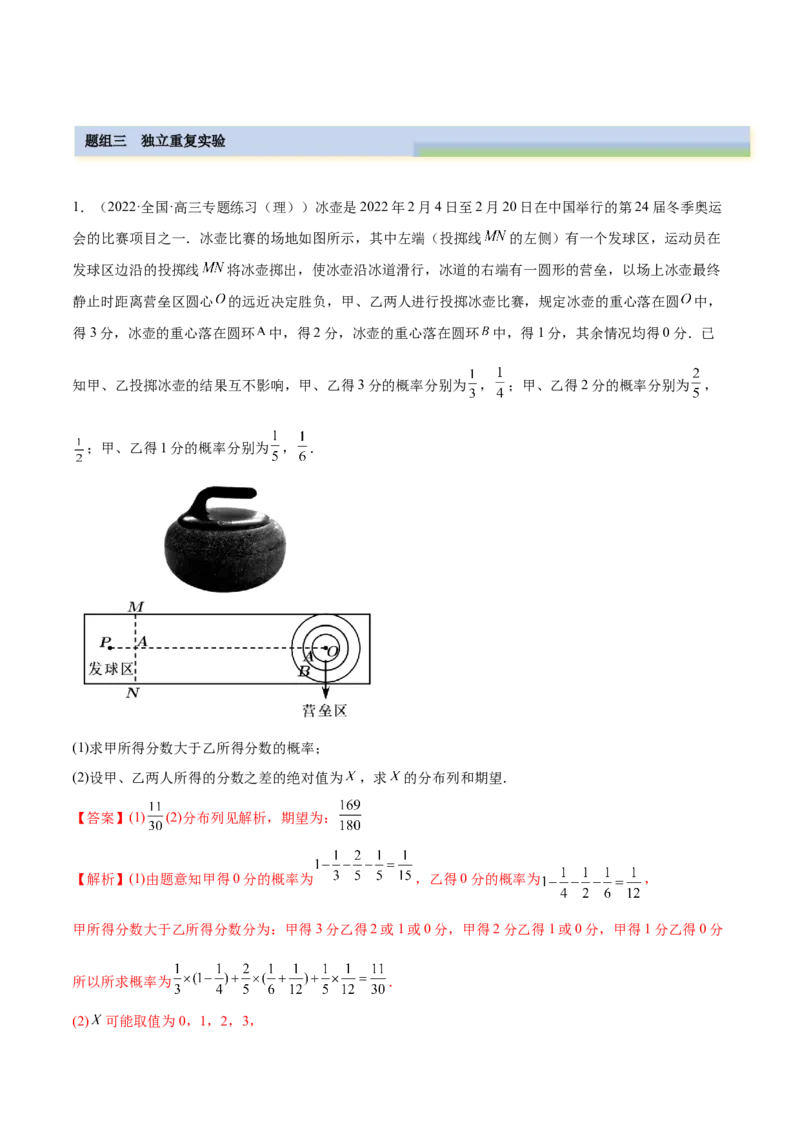 6.6分布列基础（精练）（基础版）（解析版）_2.2025数学总复习_2023年新高考资料_一轮复习_2023年高考数学一轮复习（基础版）（新高考地区专用）