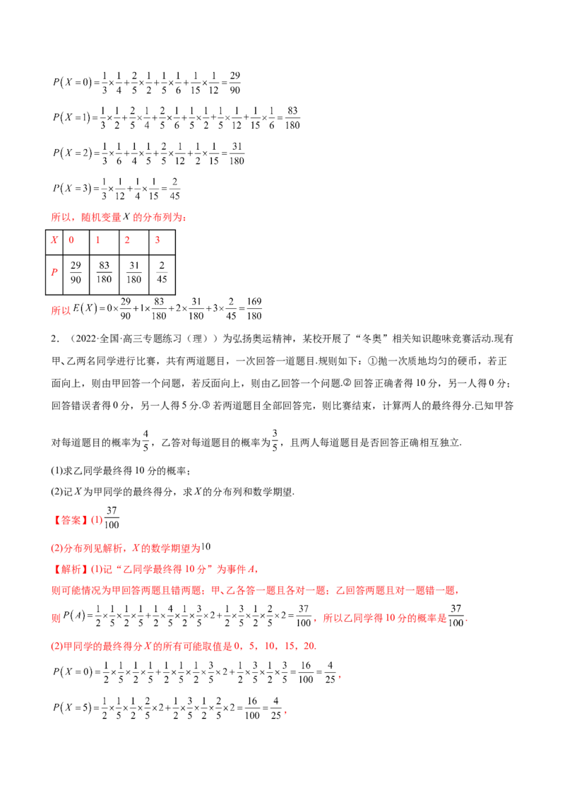 6.6分布列基础（精练）（基础版）（解析版）_2.2025数学总复习_2023年新高考资料_一轮复习_2023年高考数学一轮复习（基础版）（新高考地区专用）