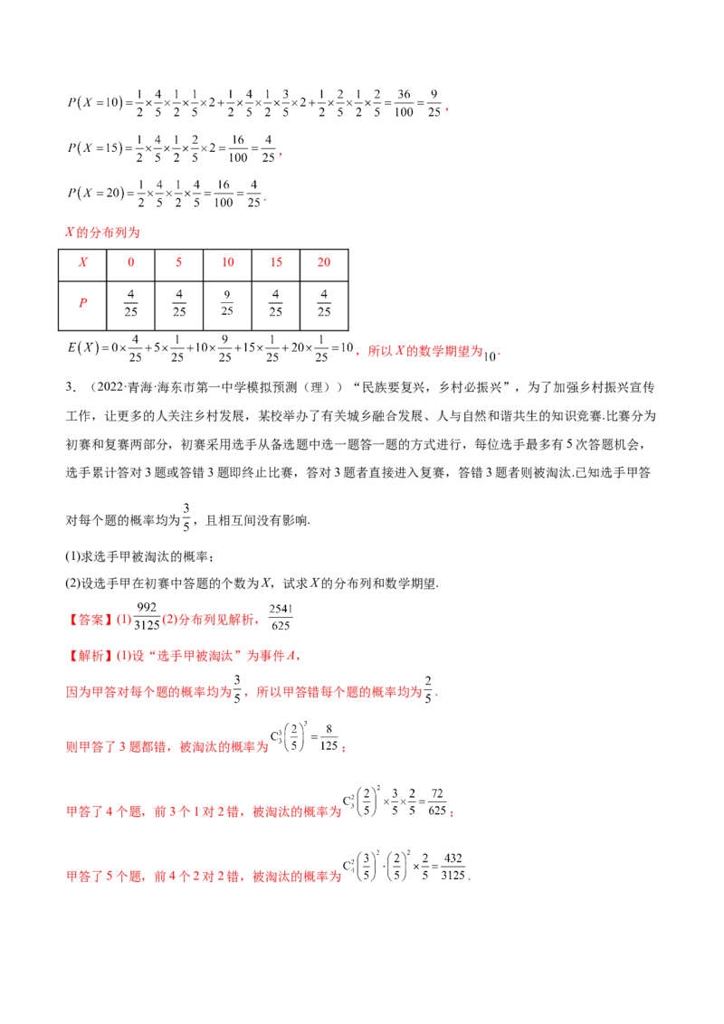 6.6分布列基础（精练）（基础版）（解析版）_2.2025数学总复习_2023年新高考资料_一轮复习_2023年高考数学一轮复习（基础版）（新高考地区专用）