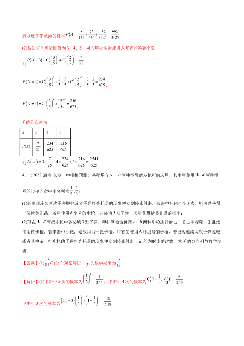 6.6分布列基础（精练）（基础版）（解析版）_2.2025数学总复习_2023年新高考资料_一轮复习_2023年高考数学一轮复习（基础版）（新高考地区专用）