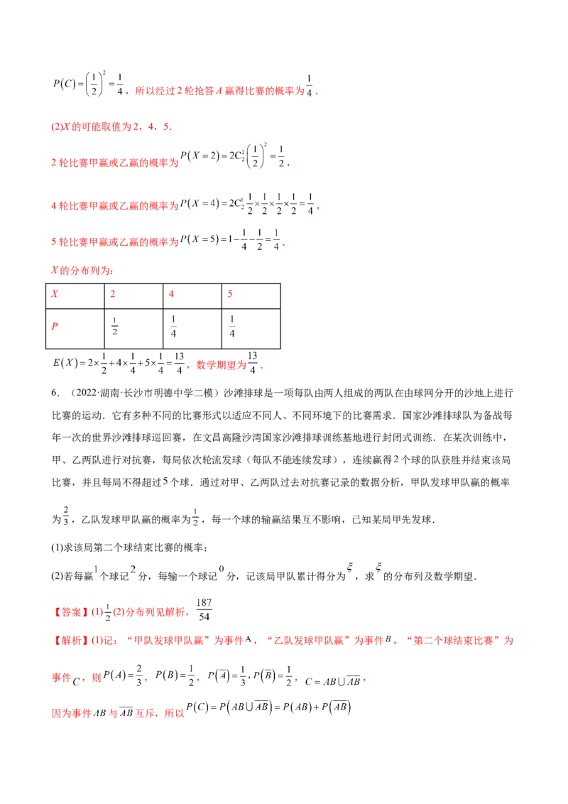 6.6分布列基础（精练）（基础版）（解析版）_2.2025数学总复习_2023年新高考资料_一轮复习_2023年高考数学一轮复习（基础版）（新高考地区专用）