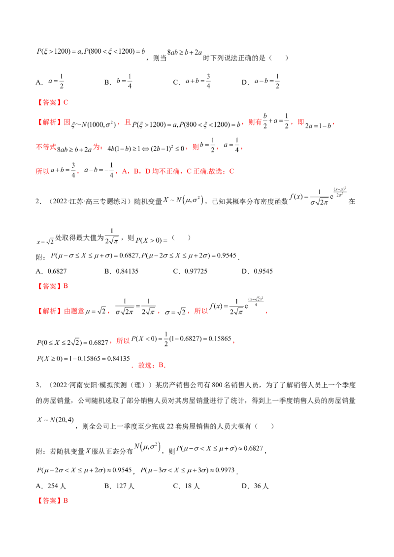 6.6分布列基础（精练）（基础版）（解析版）_2.2025数学总复习_2023年新高考资料_一轮复习_2023年高考数学一轮复习（基础版）（新高考地区专用）