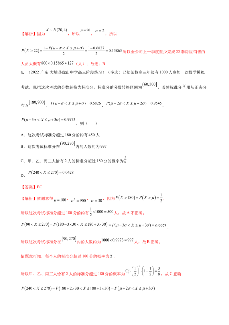 6.6分布列基础（精练）（基础版）（解析版）_2.2025数学总复习_2023年新高考资料_一轮复习_2023年高考数学一轮复习（基础版）（新高考地区专用）