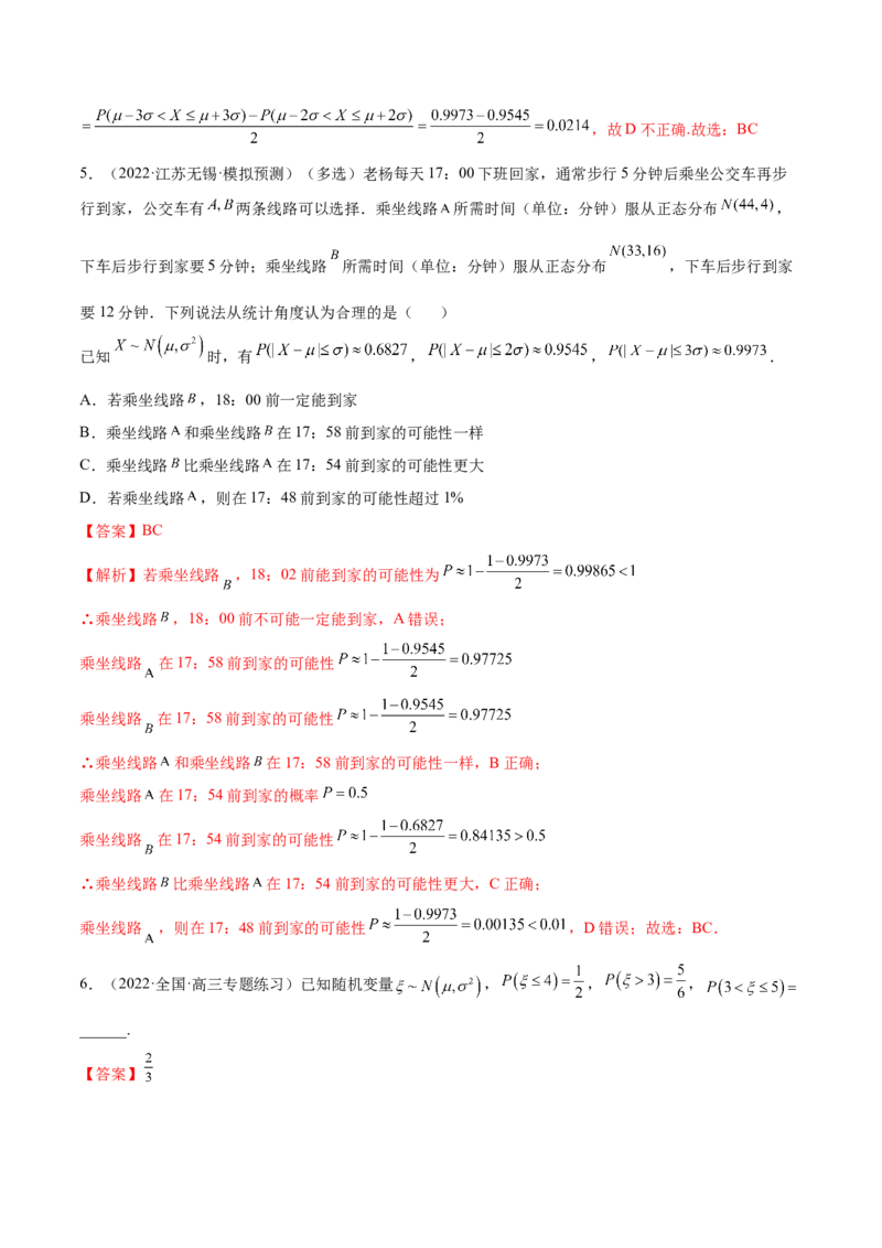 6.6分布列基础（精练）（基础版）（解析版）_2.2025数学总复习_2023年新高考资料_一轮复习_2023年高考数学一轮复习（基础版）（新高考地区专用）