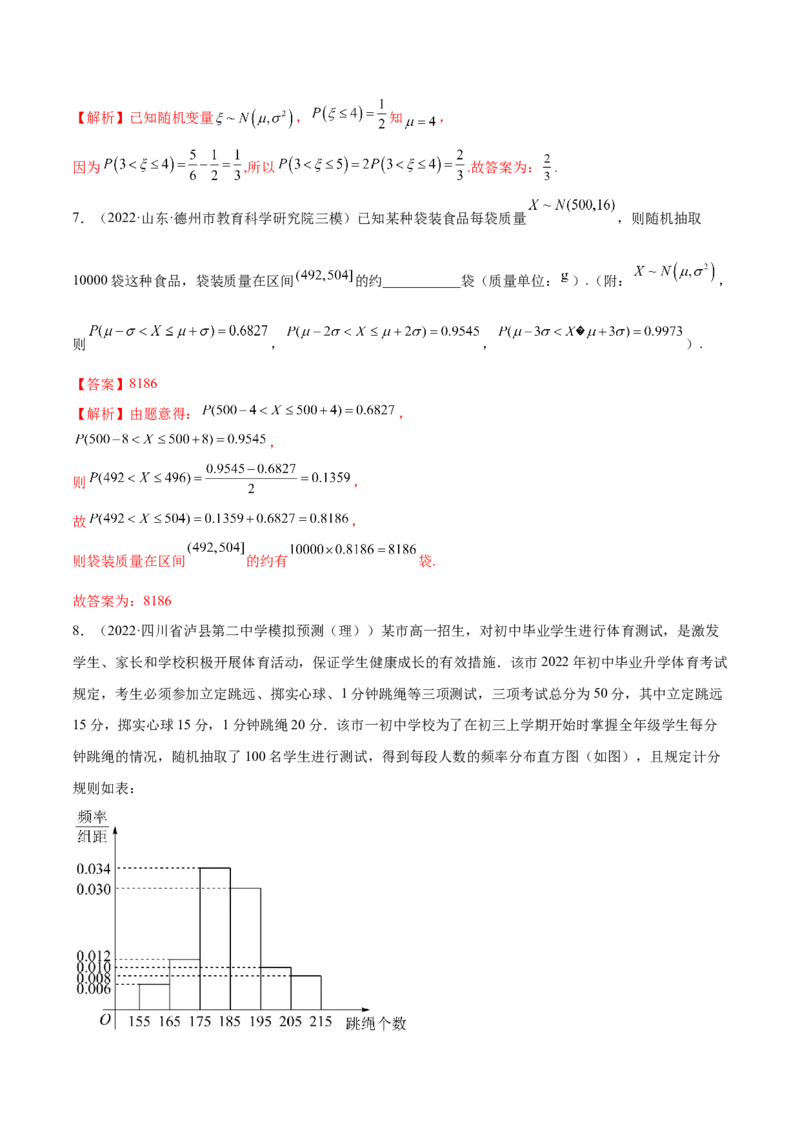 6.6分布列基础（精练）（基础版）（解析版）_2.2025数学总复习_2023年新高考资料_一轮复习_2023年高考数学一轮复习（基础版）（新高考地区专用）