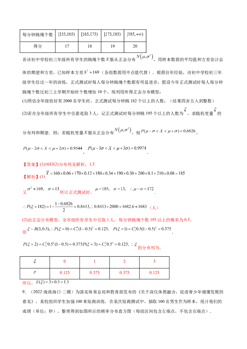6.6分布列基础（精练）（基础版）（解析版）_2.2025数学总复习_2023年新高考资料_一轮复习_2023年高考数学一轮复习（基础版）（新高考地区专用）