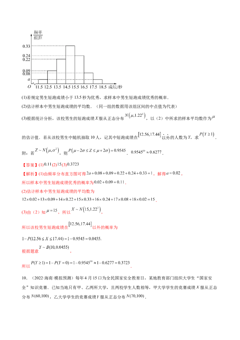 6.6分布列基础（精练）（基础版）（解析版）_2.2025数学总复习_2023年新高考资料_一轮复习_2023年高考数学一轮复习（基础版）（新高考地区专用）