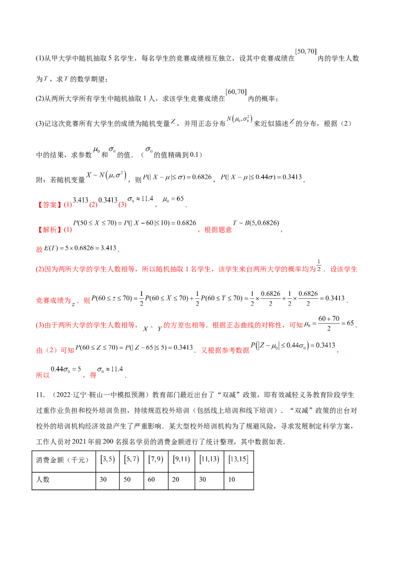 6.6分布列基础（精练）（基础版）（解析版）_2.2025数学总复习_2023年新高考资料_一轮复习_2023年高考数学一轮复习（基础版）（新高考地区专用）