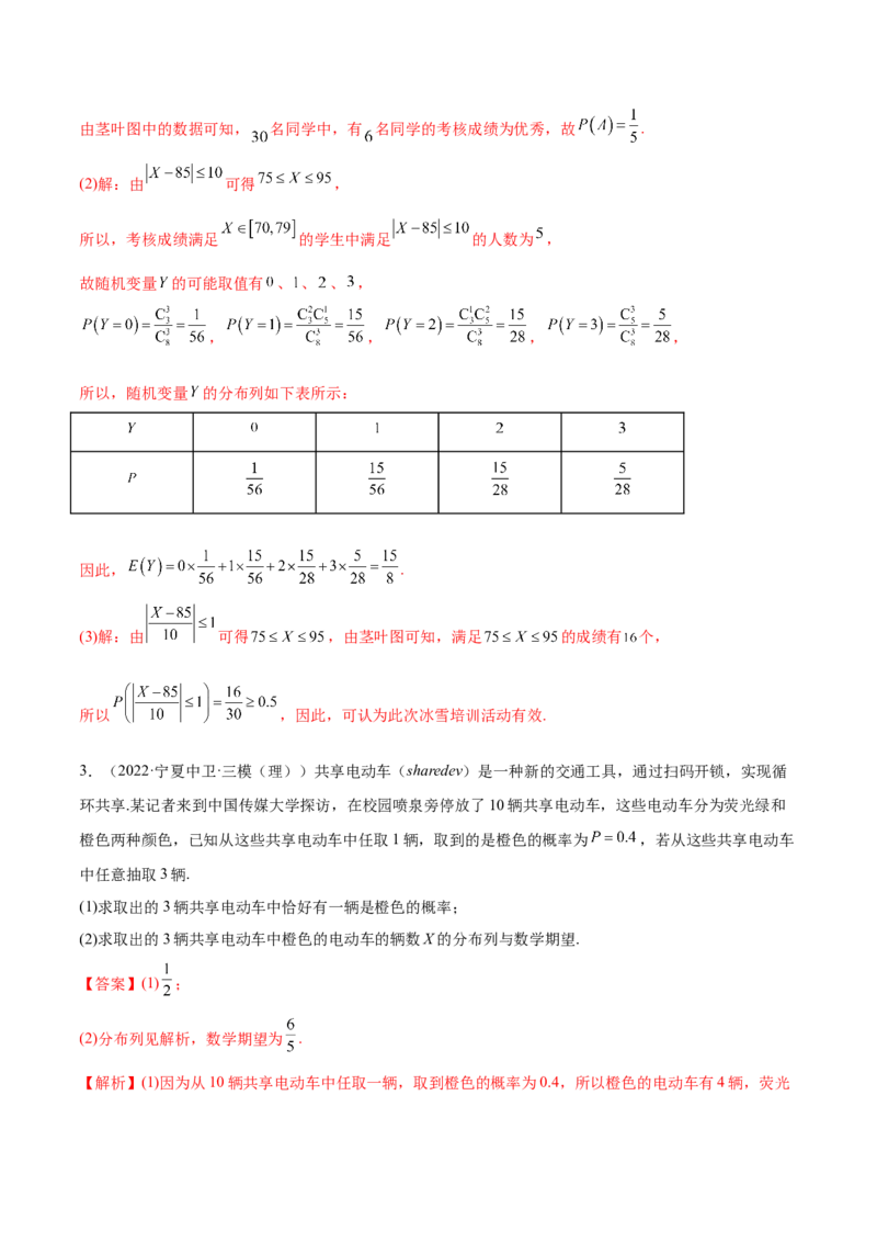 6.6分布列基础（精练）（基础版）（解析版）_2.2025数学总复习_2023年新高考资料_一轮复习_2023年高考数学一轮复习（基础版）（新高考地区专用）