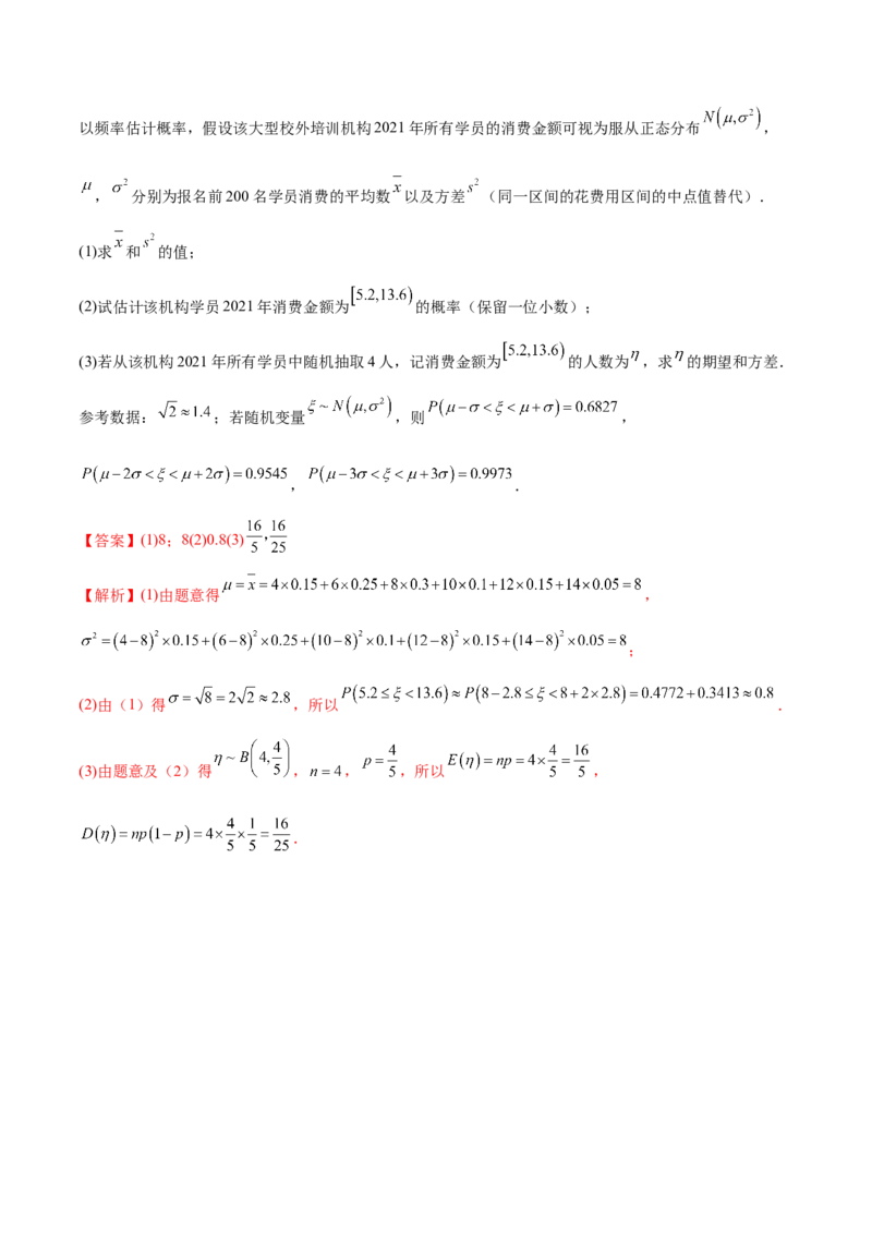 6.6分布列基础（精练）（基础版）（解析版）_2.2025数学总复习_2023年新高考资料_一轮复习_2023年高考数学一轮复习（基础版）（新高考地区专用）