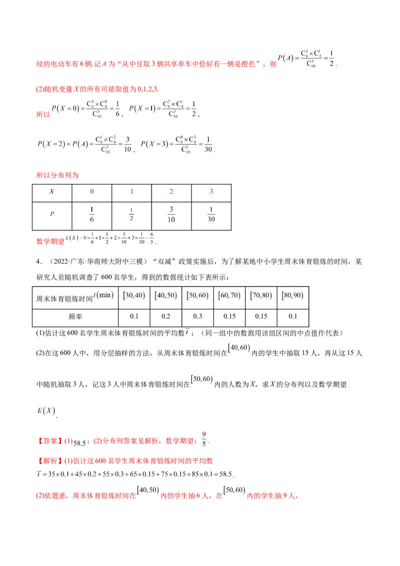 6.6分布列基础（精练）（基础版）（解析版）_2.2025数学总复习_2023年新高考资料_一轮复习_2023年高考数学一轮复习（基础版）（新高考地区专用）