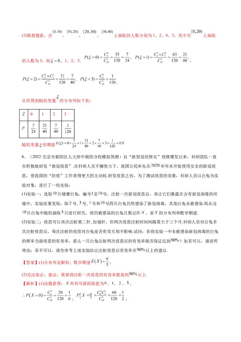 6.6分布列基础（精练）（基础版）（解析版）_2.2025数学总复习_2023年新高考资料_一轮复习_2023年高考数学一轮复习（基础版）（新高考地区专用）