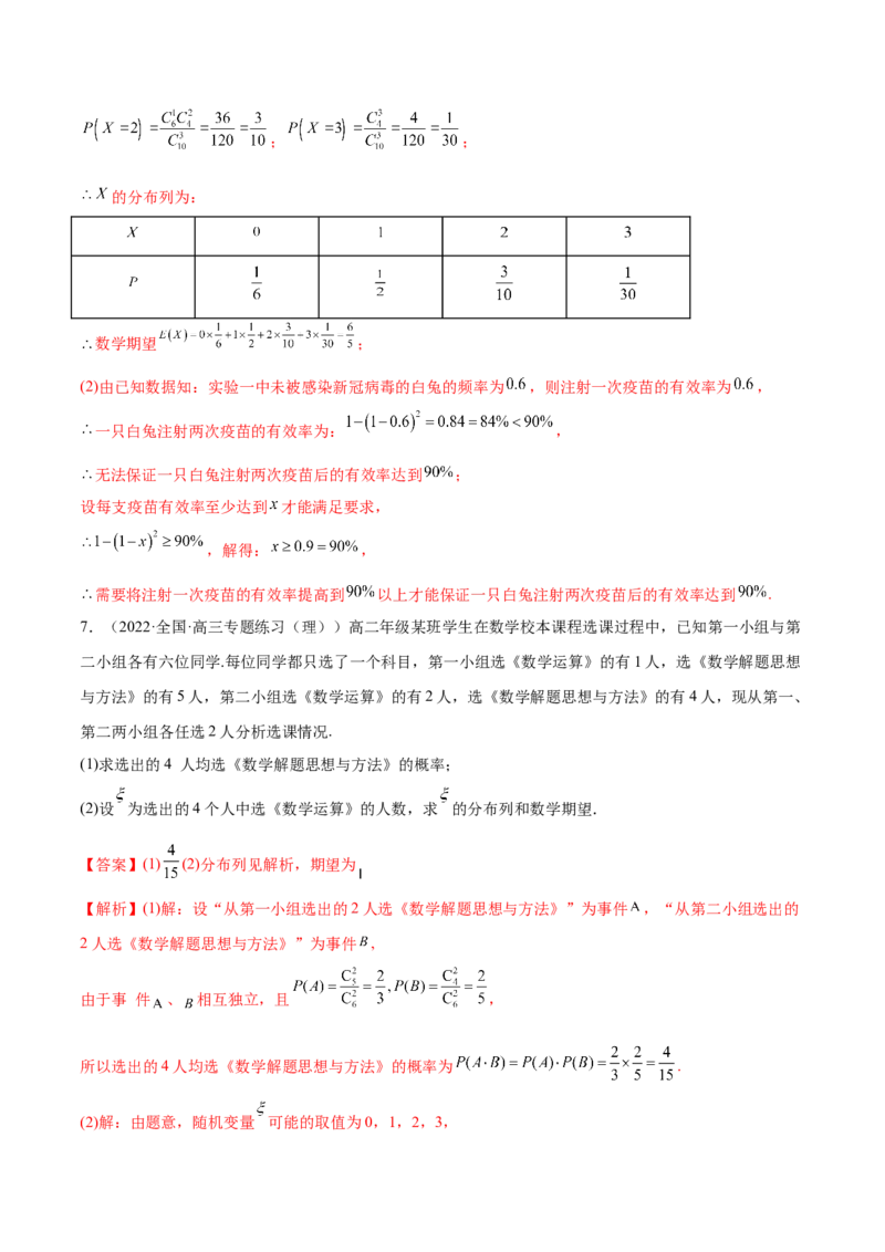 6.6分布列基础（精练）（基础版）（解析版）_2.2025数学总复习_2023年新高考资料_一轮复习_2023年高考数学一轮复习（基础版）（新高考地区专用）