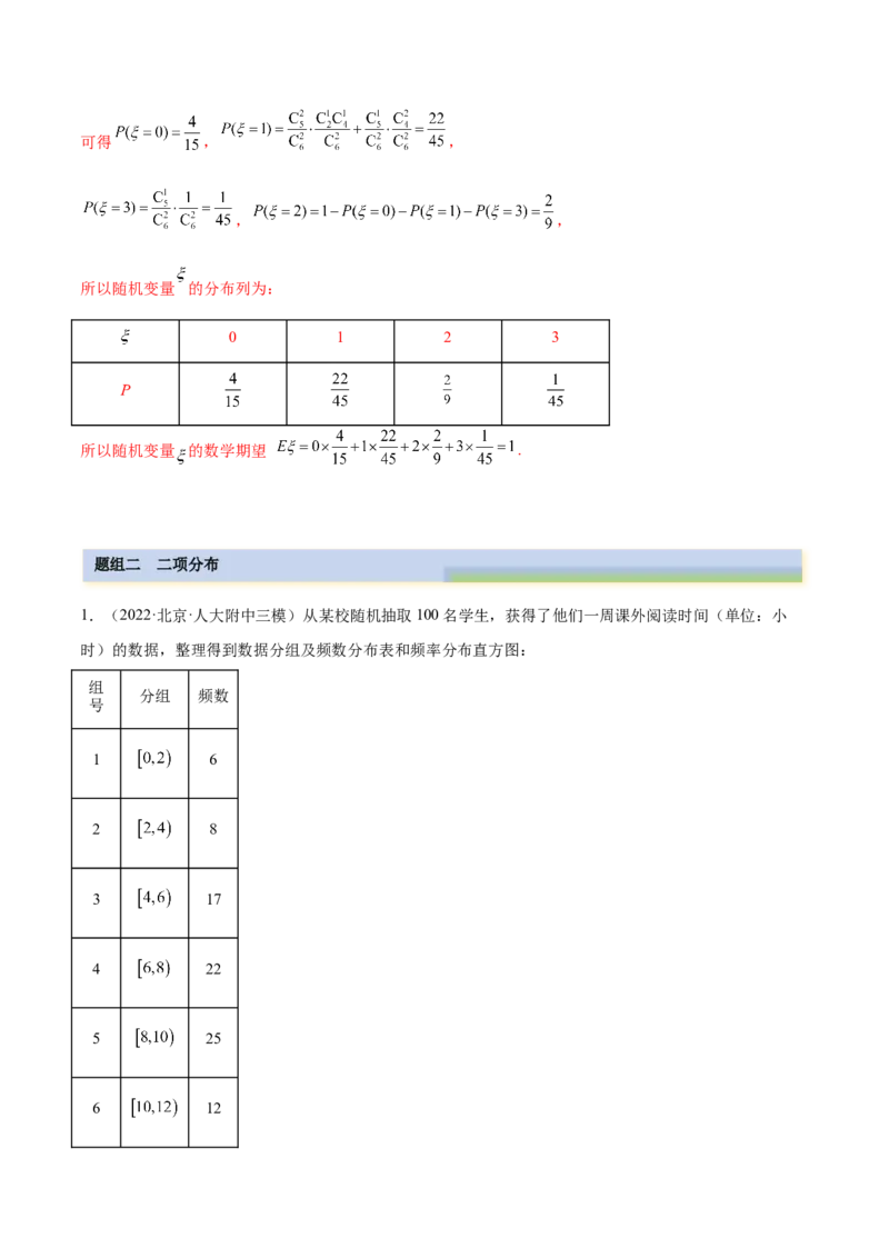6.6分布列基础（精练）（基础版）（解析版）_2.2025数学总复习_2023年新高考资料_一轮复习_2023年高考数学一轮复习（基础版）（新高考地区专用）