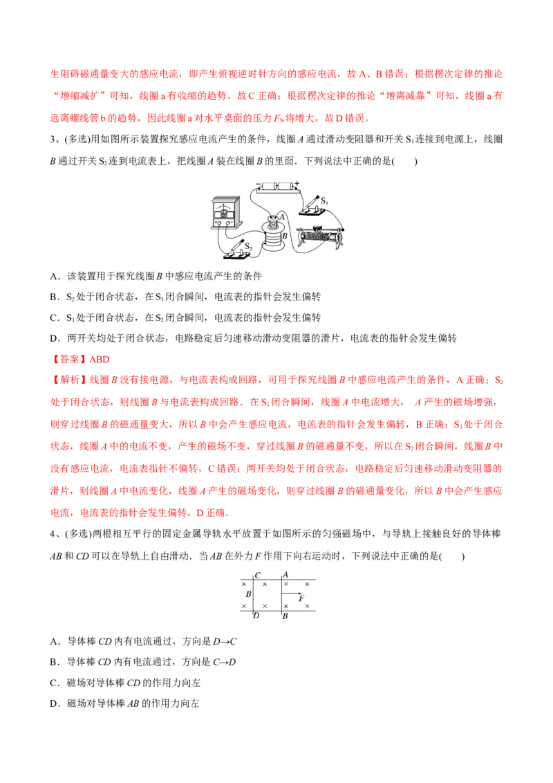 第一讲电磁感应现象楞次定律（解析版）_4.2025物理总复习_2023年新高复习资料_一轮复习_2023年高三物理一轮复习精讲精练278111462_第十一章电磁感应