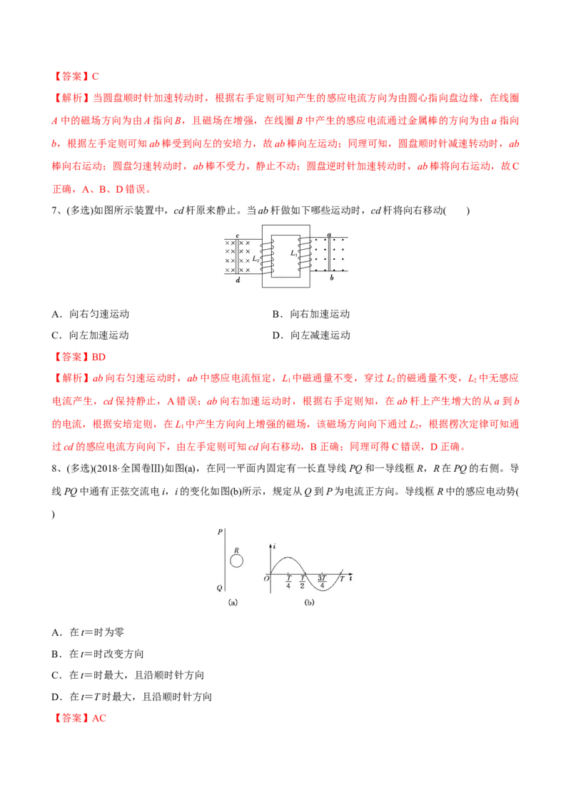 第一讲电磁感应现象楞次定律（解析版）_4.2025物理总复习_2023年新高复习资料_一轮复习_2023年高三物理一轮复习精讲精练278111462_第十一章电磁感应