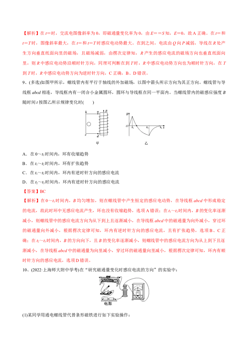 第一讲电磁感应现象楞次定律（解析版）_4.2025物理总复习_2023年新高复习资料_一轮复习_2023年高三物理一轮复习精讲精练278111462_第十一章电磁感应