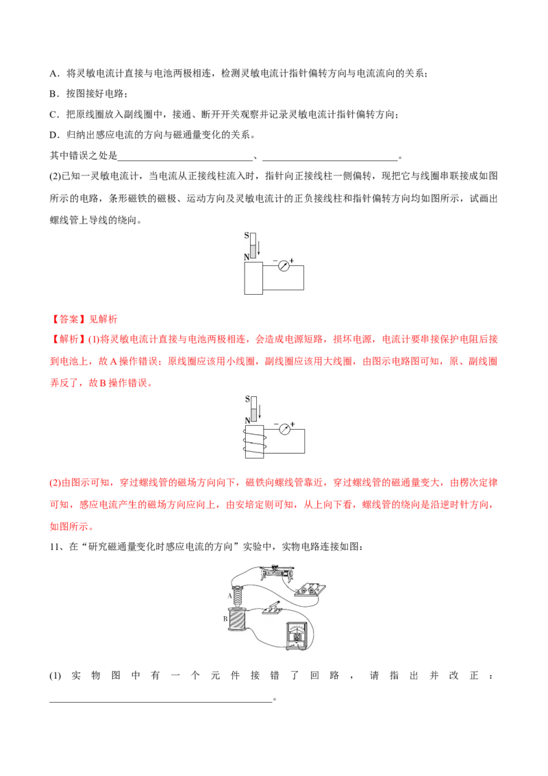 第一讲电磁感应现象楞次定律（解析版）_4.2025物理总复习_2023年新高复习资料_一轮复习_2023年高三物理一轮复习精讲精练278111462_第十一章电磁感应