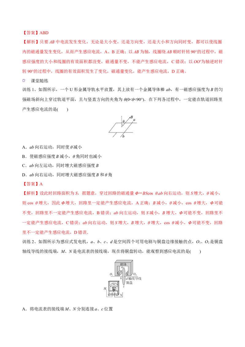 第一讲电磁感应现象楞次定律（解析版）_4.2025物理总复习_2023年新高复习资料_一轮复习_2023年高三物理一轮复习精讲精练278111462_第十一章电磁感应