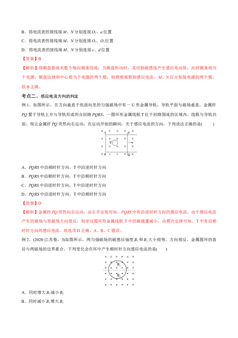 第一讲电磁感应现象楞次定律（解析版）_4.2025物理总复习_2023年新高复习资料_一轮复习_2023年高三物理一轮复习精讲精练278111462_第十一章电磁感应