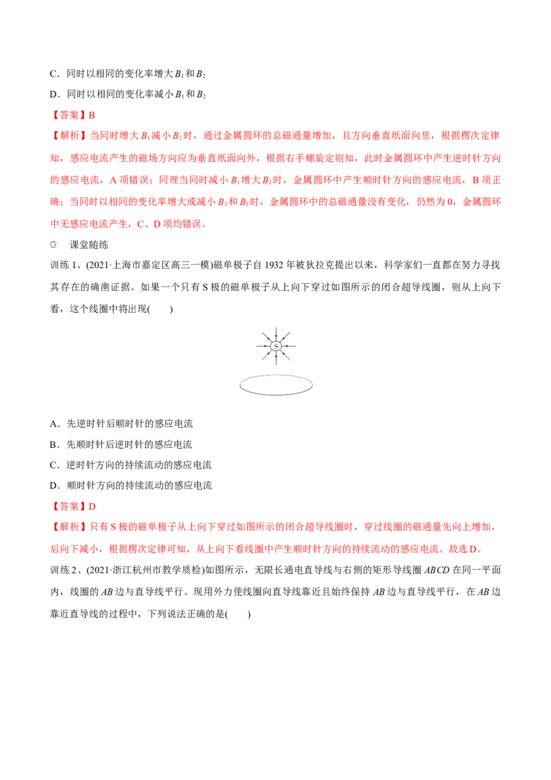 第一讲电磁感应现象楞次定律（解析版）_4.2025物理总复习_2023年新高复习资料_一轮复习_2023年高三物理一轮复习精讲精练278111462_第十一章电磁感应