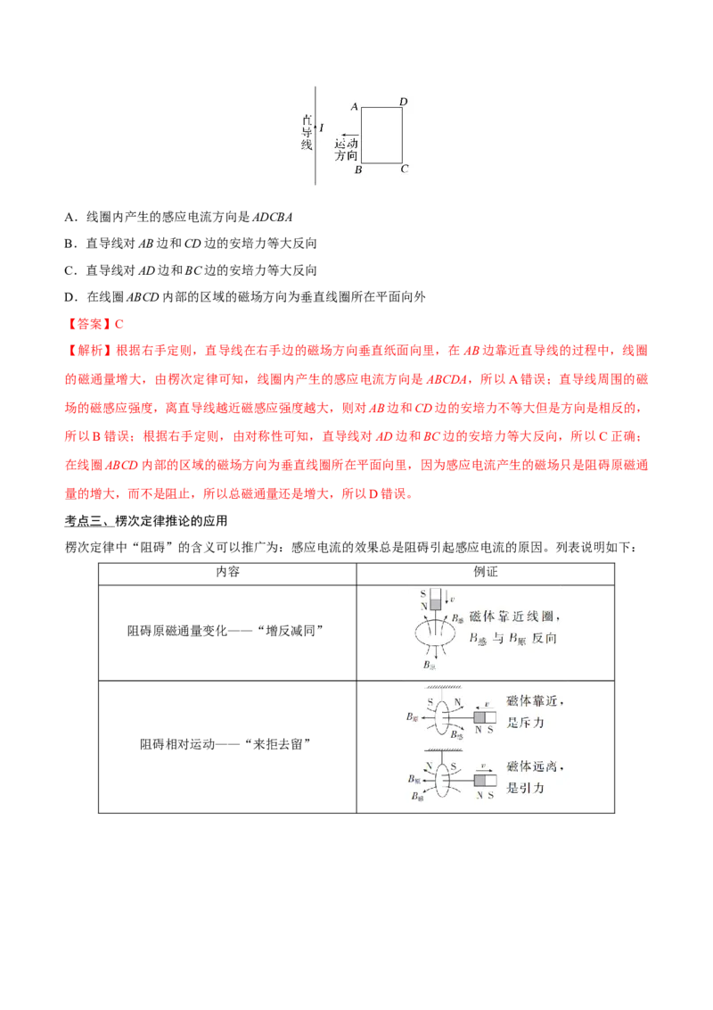 第一讲电磁感应现象楞次定律（解析版）_4.2025物理总复习_2023年新高复习资料_一轮复习_2023年高三物理一轮复习精讲精练278111462_第十一章电磁感应