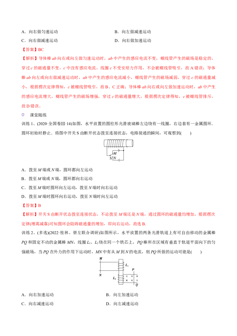 第一讲电磁感应现象楞次定律（解析版）_4.2025物理总复习_2023年新高复习资料_一轮复习_2023年高三物理一轮复习精讲精练278111462_第十一章电磁感应
