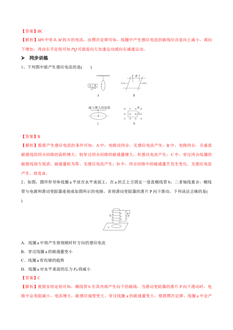 第一讲电磁感应现象楞次定律（解析版）_4.2025物理总复习_2023年新高复习资料_一轮复习_2023年高三物理一轮复习精讲精练278111462_第十一章电磁感应