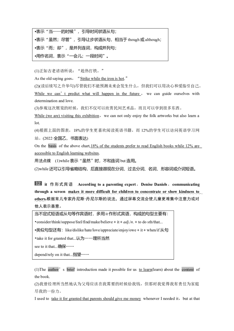 2025届高中英语一轮复习讲义（北师大版）必修二：UNIT4　INFORMATIONTECHNOLOGY（教师版）_3.2025英语总复习_2025年新高考资料_一轮复习_2025届高中英语一轮复习课件+学案（完））