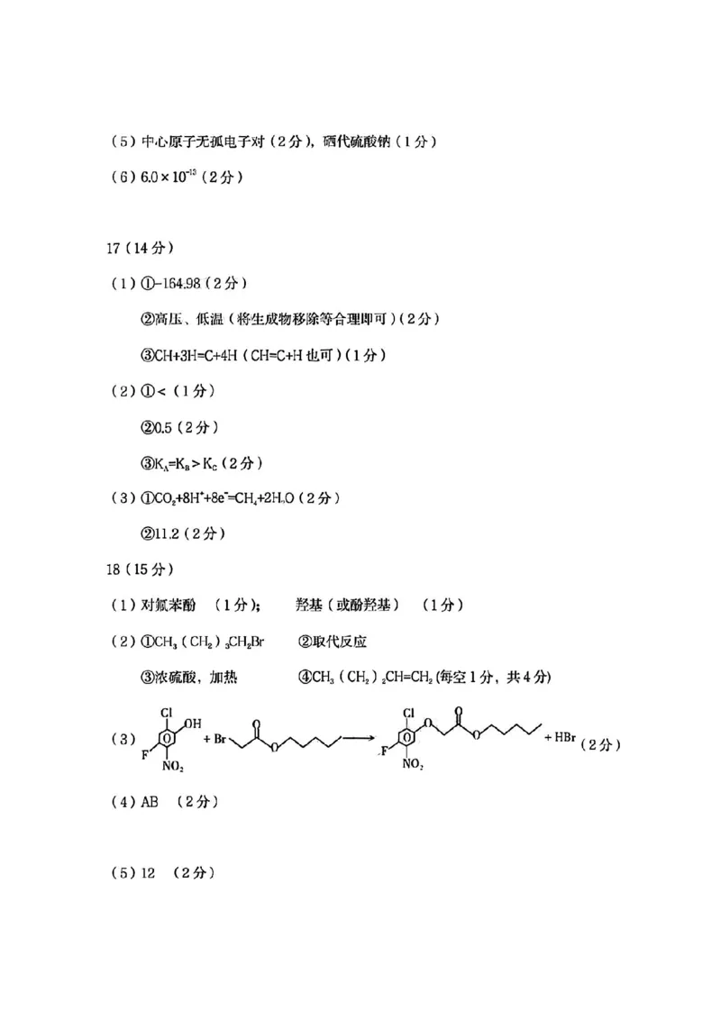 2025届四川省巴中市高三&ldquo;零诊&rdquo;考试化学试题答案_A1502026各地模拟卷（超值！）_9月_240920四川省巴中市2025届高三上学期&ldquo;零诊&rdquo;考试_2025届四川省巴中市高三&ldquo;零诊&rdquo;考试化学