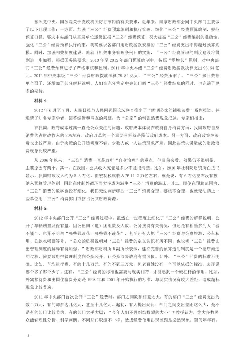 2013年陕西公务员考试《申论》卷及参考答案_34省+国考真题_34省考+国考pdf版推荐用这个版本_34省行测+申论真题pdf推荐用这个版本_陕西公务员考试真题pdf版