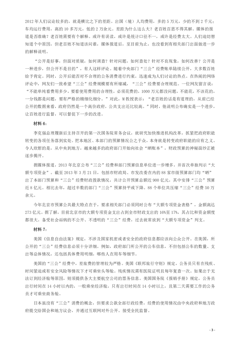 2013年陕西公务员考试《申论》卷及参考答案_34省+国考真题_34省考+国考pdf版推荐用这个版本_34省行测+申论真题pdf推荐用这个版本_陕西公务员考试真题pdf版