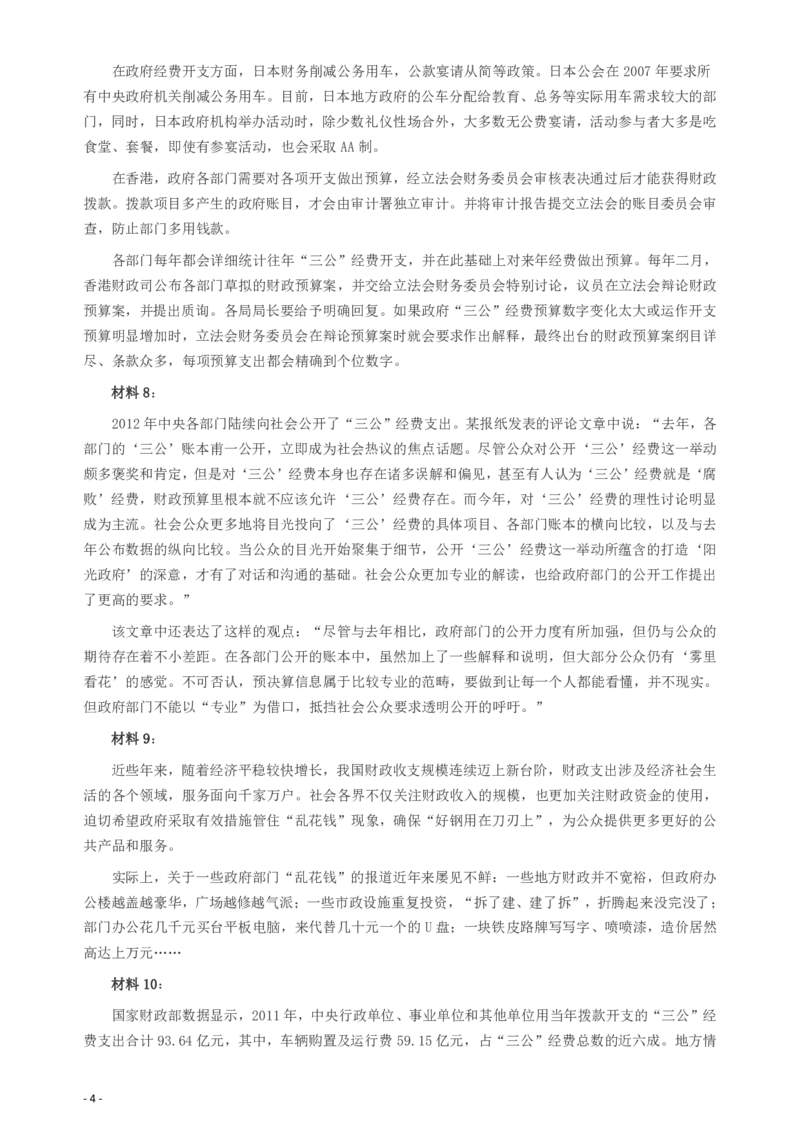 2013年陕西公务员考试《申论》卷及参考答案_34省+国考真题_34省考+国考pdf版推荐用这个版本_34省行测+申论真题pdf推荐用这个版本_陕西公务员考试真题pdf版