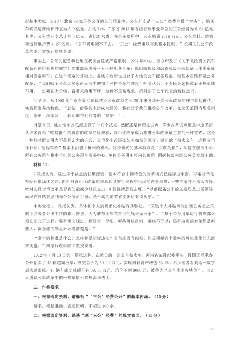 2013年陕西公务员考试《申论》卷及参考答案_34省+国考真题_34省考+国考pdf版推荐用这个版本_34省行测+申论真题pdf推荐用这个版本_陕西公务员考试真题pdf版