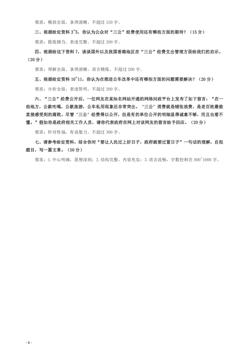 2013年陕西公务员考试《申论》卷及参考答案_34省+国考真题_34省考+国考pdf版推荐用这个版本_34省行测+申论真题pdf推荐用这个版本_陕西公务员考试真题pdf版