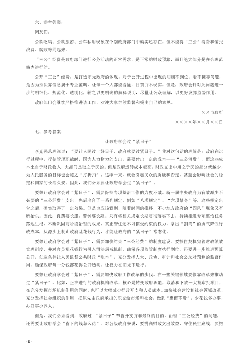2013年陕西公务员考试《申论》卷及参考答案_34省+国考真题_34省考+国考pdf版推荐用这个版本_34省行测+申论真题pdf推荐用这个版本_陕西公务员考试真题pdf版