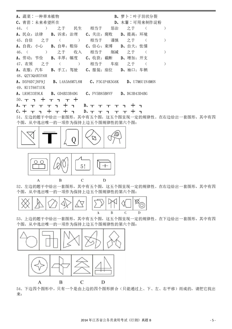 2014年0323江苏公务员考试《行测》真题（B卷）_34省+国考真题_34省考+国考pdf版推荐用这个版本_34省行测+申论真题pdf推荐用这个版本_江苏公务员考试真题pdf版_行测题目