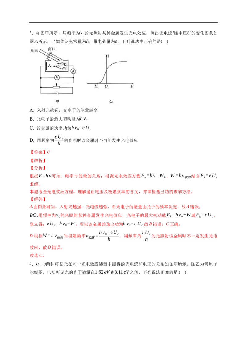 第01练　光电效应　波粒二象性（解析版）_4.2025物理总复习_2023年新高复习资料_一轮复习_2023年高考物理一轮复习小题多维练（新高考专用）_第十六章　近代物理